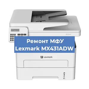 Замена вала на МФУ Lexmark MX431ADW в Перми